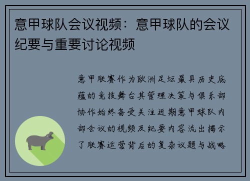 意甲球队会议视频：意甲球队的会议纪要与重要讨论视频
