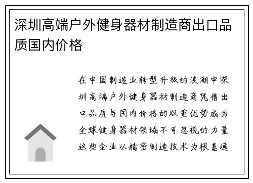 深圳高端户外健身器材制造商出口品质国内价格