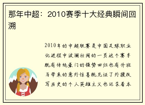 那年中超：2010赛季十大经典瞬间回溯