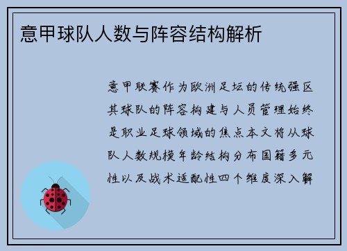 意甲球队人数与阵容结构解析