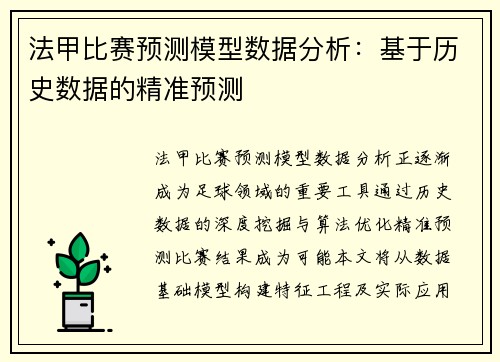 法甲比赛预测模型数据分析：基于历史数据的精准预测