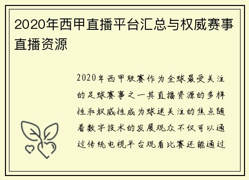 2020年西甲直播平台汇总与权威赛事直播资源