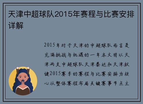 天津中超球队2015年赛程与比赛安排详解